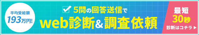 メールで無料web診断・調査依頼はクリック